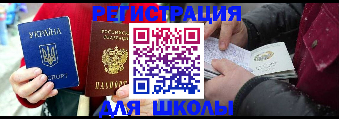 временная регистрация купить в Белебее